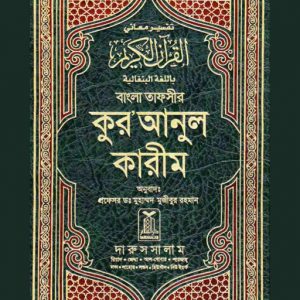 Al Quran - Multilingual