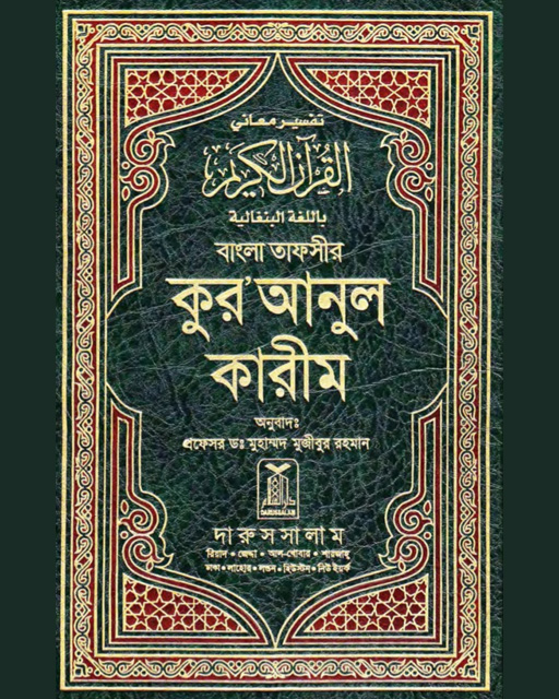 Multilingual Al Quran